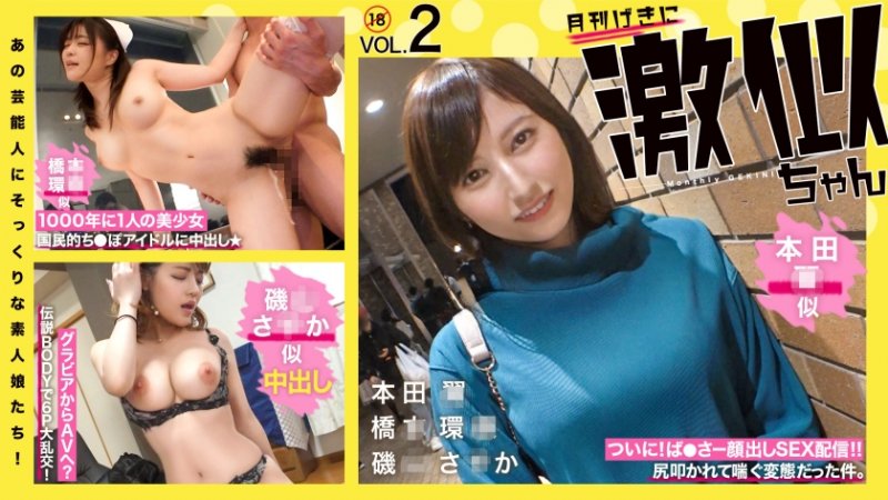 yesjav.info-RCON-030 あの芸能人にそっくりな素人娘たち！ 激似ちゃん Vol.02 本◯翼 橋◯環奈 磯山さ◯か