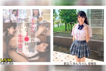 SIMM-875 【あん(18)・美巨乳を揺さぶりオジチ●ポハメる茶目っ気J♪♪潮吹き剛毛マ●コでグッポリ生挿入！大人のピストンに大恍惚で中年ザーメンを注がれまくる！】《J♪彼女とおじさん彼氏のえちらぶ記録》