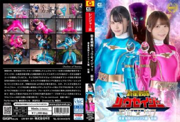 SPSB-53 Shinsei Sentai Ryuseiger New Chapter Invader Eclipse Part 1