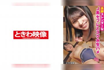 491TKWA-276 美脚スレンダーなJ系セフレとスク水生ハメ