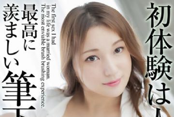 MASE-050 初体験は人妻と… 最高に羨ましい筆下ろし 仲野梢