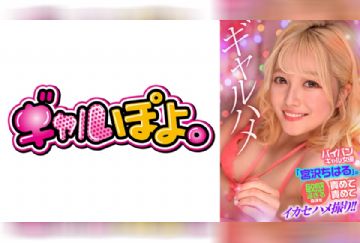 767GPH-016 パイパンギャル女優「宮沢ちはる」の敏感過ぎる身体を責めて責めてイカセハメ撮り