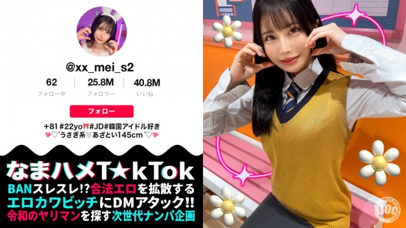 yesjav.info-MAAN-974 【ミニマム敏感ボディのド変態JD☆】品のある美形女子大生と酒飲みヤリ散らしッ！ミニマンを容量オーバーの巨根で生ハメ→華奢ボディを跳ねさせイグーーーッッと悶絶激アクメ！えちかわバニー衣装に着替えさせパコパコ交尾再開♪大量中出し&顔射Finish！【なまハメT☆kTok】【めい】