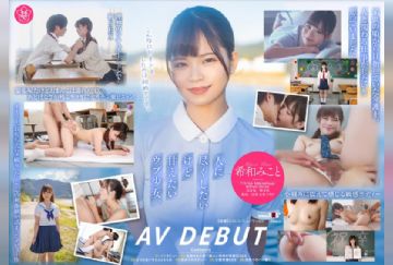 SDAB-307 ち〇ぽまでケアしてくれる素直な子 希和みことAV DEBUT