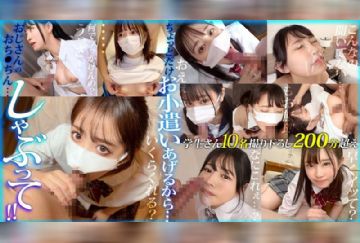 FCH-088 ちょっとだけお小遣いあげるから… おじさんのおち●ちんしゃぶって！！ vol.01
