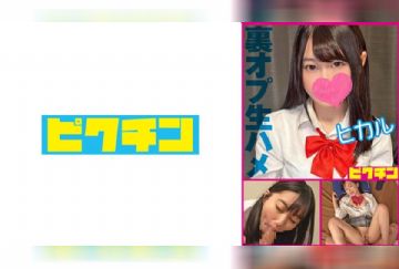727PCHN-2007 【噂のリフレ】ガードゆるゆるのうぶ毛マン娘を生ハメ中出し・ヒカル