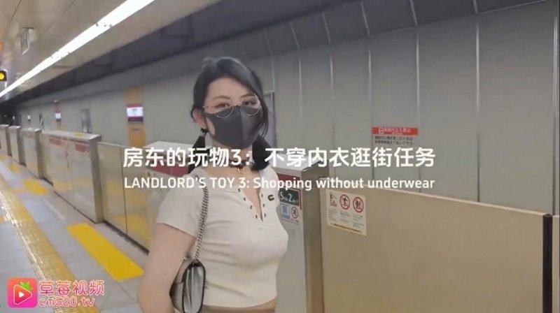 yesjav.info-CM-151 房東的玩物3 不穿內衣逛街任務
