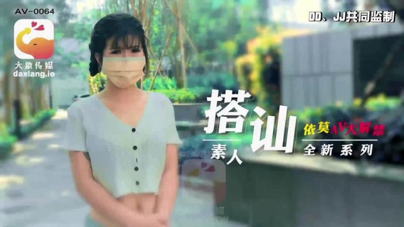 yesjav.info-AV-0064 搭訕素人全新系列