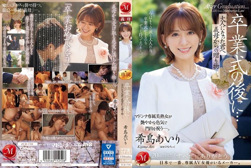 yesjav.info-JUQ-736 卒業式の後に…大人になった君へ義母からの贈り物―。 希島あいり