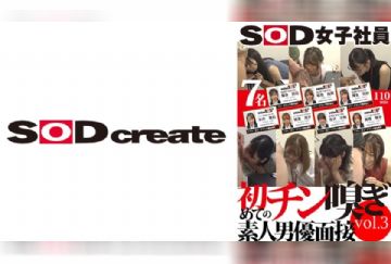 107SHYN-183 SOD女子社員 初めてのチン嗅ぎ素人男優面接 vol.3 藤井朋花 高橋頼子 吉沢沙映 稲垣純菜 横溝亮子