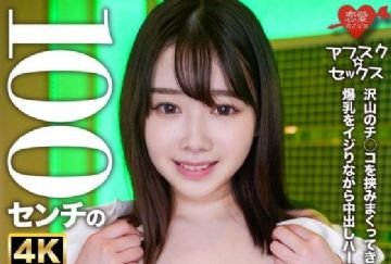 EROFV-304 【アフスク☆セックス】バスト100センチの超爆乳色白ガールひまりちゃん1☆歳！！沢山のチ●コを挟みまくってきた神乳に挟んでもらって昇天！！爆乳をイジりながら中出しハードファック！！
