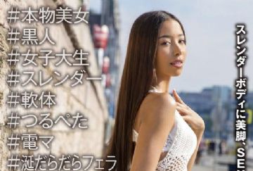 PSST-045 ハンガリーの大学からキマシタ。黒人美女をナンパ連れ込み！＃本物美女＃黒人＃女子大生＃スレンダー＃軟体＃つるぺた＃電マ＃涎だらだらフェラ＃騎乗位＃AVデビュー リア・リン