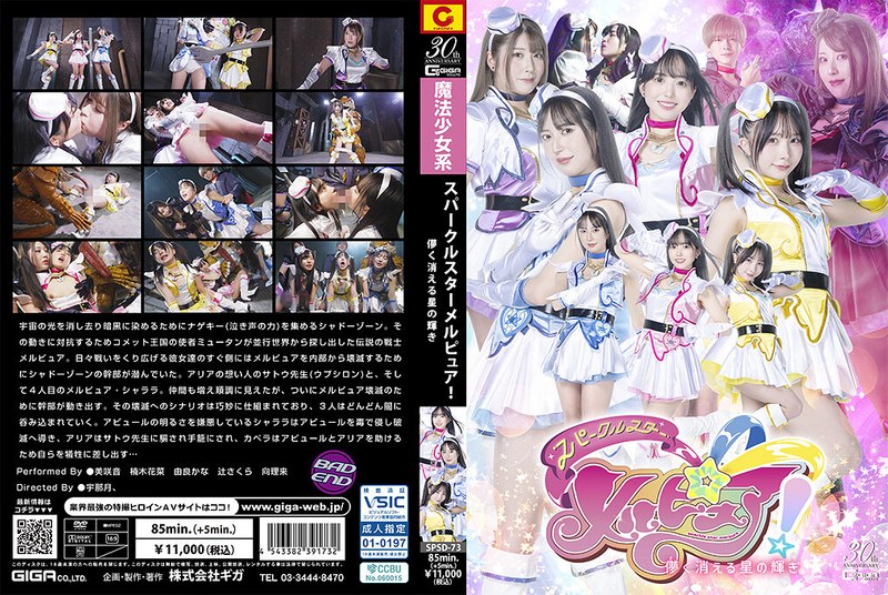 yesjav101.com-SPSD-073 SPSD-73 スパークルスターメルピュア！ 儚く消える星の輝き
