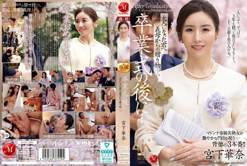 yesjav101.com-JUR-500 卒業式の後に…大人になった君へ義母からの贈り物―。 宮下華奈