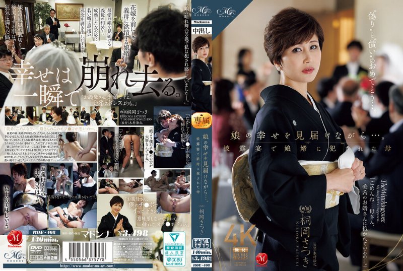 yesjav101.com-ROE-408 娘の幸せを見届けながら…。披露宴で娘婿に犯●れた母 桐岡さつき