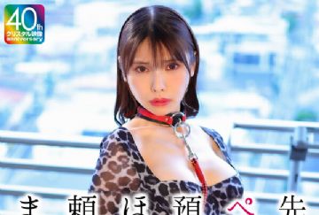 CRNX-254 先輩にペットを預かってほしいと頼まれました… 花衣つばき