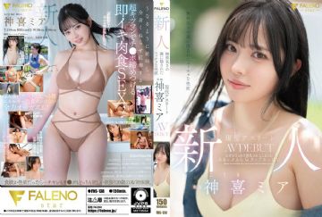 FNS-138 Newcomer: Hidden Behind Her Innocent Appearance Is A Macho Sexual Desire. Active Athlete Kamiki Mias AV DEBUT
