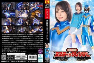 SPSE-33 Mugen Sentai Mystic Ranger Ito Akana