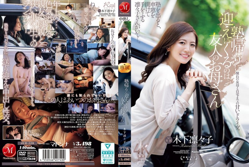 yesjav101.com-JUR-529 塾帰りに迎えにくるのは友人のお母さん 木下凛々子