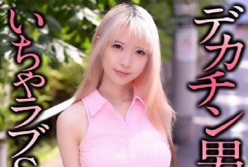 CRNX-187 デカチン男優とハメ撮りいちゃラブSEX 希咲那奈