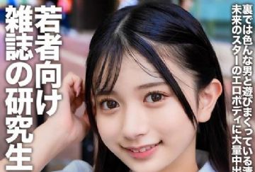 EROFV-309 若者向け雑誌の研究生モデルちゃん！！裏では色んな男と遊びまくっている清楚系ヤリマン！！未来のスターのエロボディに大量中出し！！