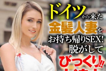 HUST-051 ドイツから来た金髪人妻をお持ち帰りSEX！脱がしてびっくり！！大迫力のダイナマイトボディを舐め回しハメ倒す！メリーナ・メイ