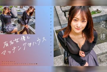 719MAG-066 有名女優とマッチング♪ハウス 若宮穂乃