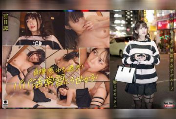 FTHT-283 ～前日譚/ひかる編～＜パパ活！ツンデレ地雷系女子グループをデカチンおじが理解らせセックス！沼らせ中出し指導！！＞にておじに理解らせられる前の3人の物語。