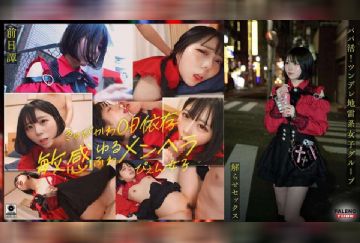 FTHT-285 ～前日譚/まりか編～＜パパ活！ツンデレ地雷系女子グループをデカチンおじが理解らせセックス！沼らせ中出し指導！！＞にておじに理解らせられる前の3人の物語。
