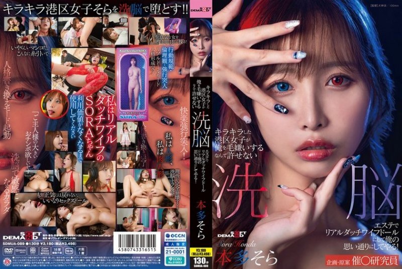 yesjav.info-SDMUA-089 キラキラした港区女子が俺を毛嫌いするなんて許せない 洗脳エステでリアルダッチワイフドールにして俺の思い通りにしてやる！本多そら