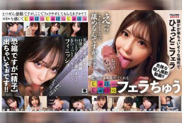 FTHT-296 た～っぷり舐めてくれる【じゅぽっじゅぽっ】フェラちゅう！！【とつぜん恐縮ですがフェラチオしてもらえますか？】Episode7