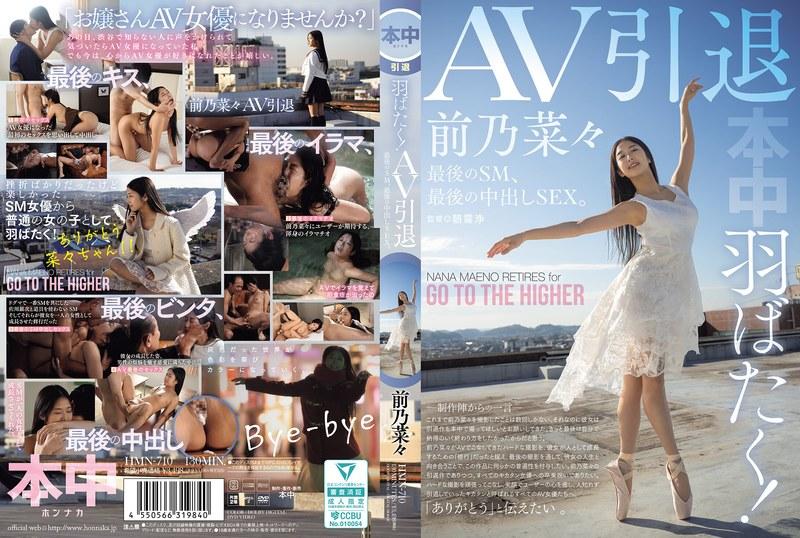 yesjav101.com-HMN-710 羽ばたく！AV引退 最後のSM、最後の中出しSEX。 前乃菜々