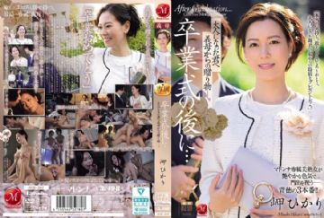 JUR-397 After The Graduation Ceremony... A Gift From Your Stepmother To You Now That Youre An Adult. Hikari Misaki