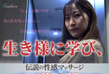 FFM-002 伝説の性感マッサージ VS 葉月桃