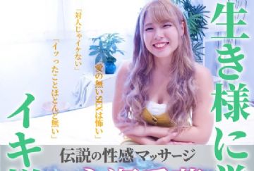 FFM-006 伝説の性感マッサージ VS 永瀬愛菜