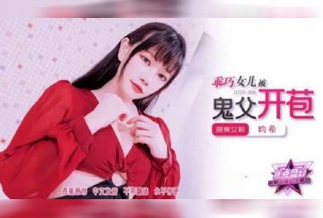 JDSY-306 乖巧女兒被鬼父開苞