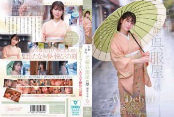 CAWD-866 Kyoto Muromachi, Daughter Of A Long-established Kimono Shop, Saya Tsukamoto, AV Debut (Blu-ray Disc)