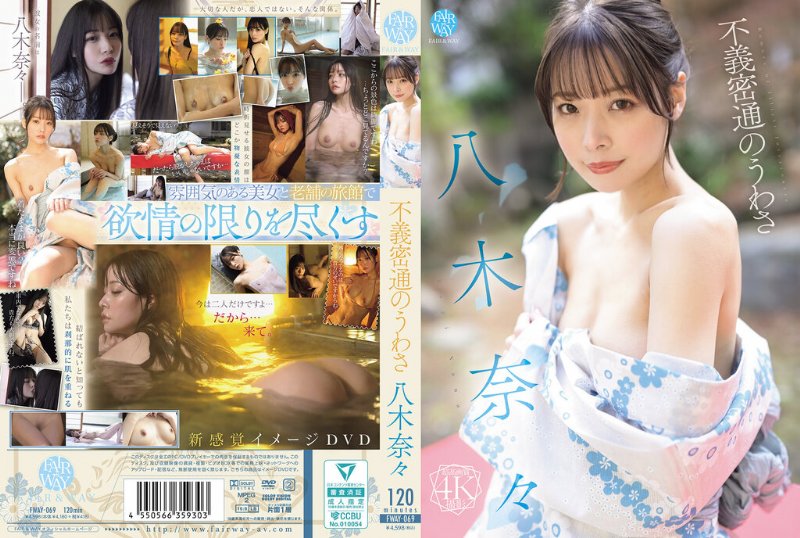 yesjav101.com-FWAY-069 不義密通のうわさ 八木奈々