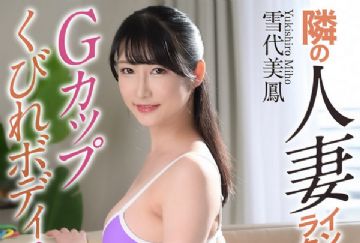 CRNX-244 隣の人妻インストラクターとGカップくびれボディ誘惑SEX 雪代美鳳