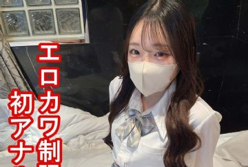 FC2-PPV-4755734 【素人ハメ撮り#029】超逸材な激カワみおちゃん。制服が似合いすぎてヤバイ。初ア〇ルで頭抱えて悶絶。最後はアソコに生中出し。【レビュー特典あり】