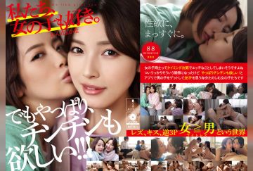 ADHN-011 私たち、女の子も好き。かんな＆かな