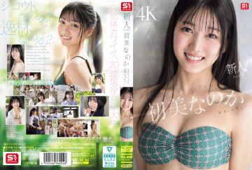 SONE-962 新人NO.1 STYLE 初美なのか シロウト、なのか？ 逸材、なのか？ (中文字幕)