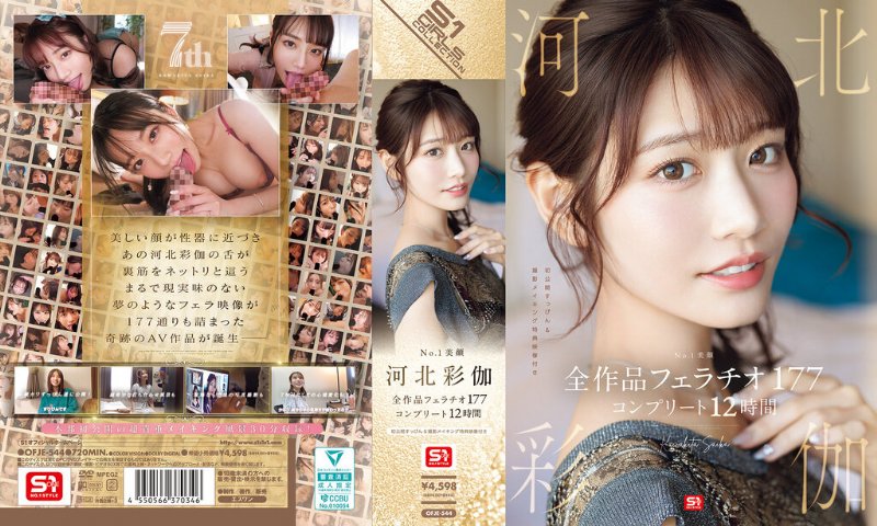yesjav101.com-OFJE-544 No.1美顔 河北彩伽 全作品フェラチオ177 コンプリート12時間
