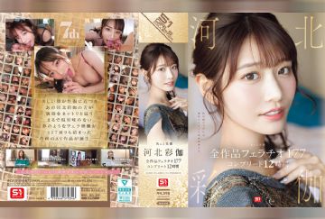 OFJE-544 No.1 Beautiful Face Kawakita Sayaka All Works Blowjob 177 Complete 12 Hours