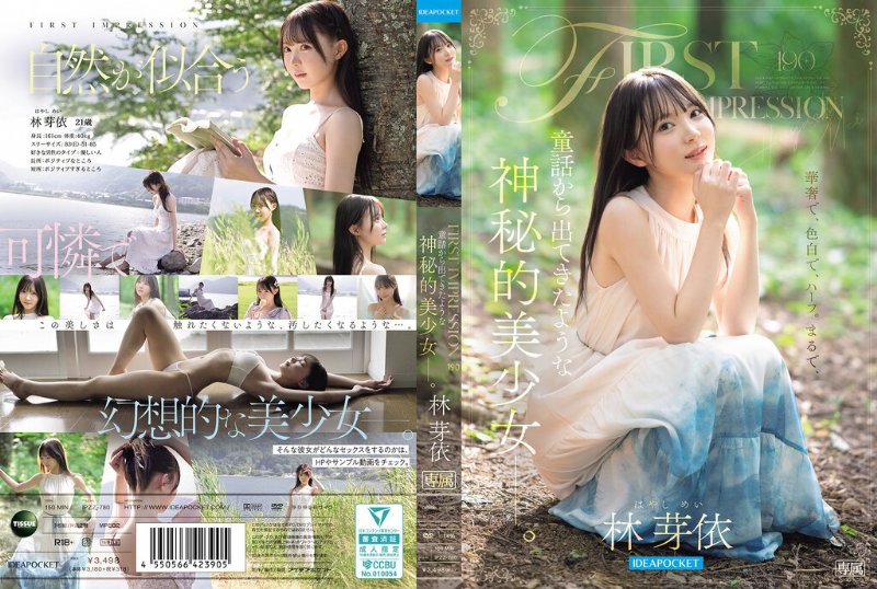 yesjav101.com-IPZZ-780 FIRST IMPRESSION 190 童話から出てきたような、神秘的美少女ー。 林芽依