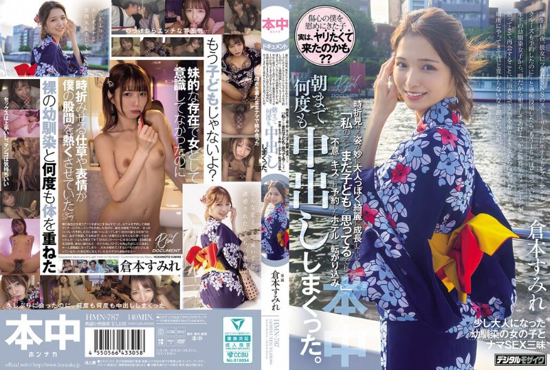 yesjav101.com-HMN-787 浴衣姿で笑顔を振りまきながら待ち合わせ場所にやってきて昔と変わらないなと思っていたが、時折見せる姿が妙に大人っぽく綺麗に成長していて「私のことまだ子どもと思ってるでしょ？」不意にキスされ予約したホテルに転がり込み、朝まで何度も中出ししまくった。 倉本すみれ