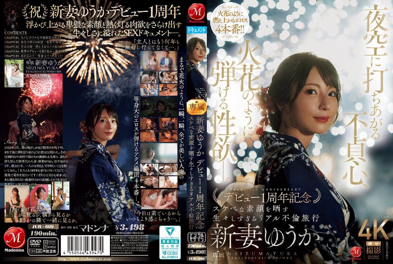 yesjav101.com-JUR-609 夜空に打ちあがる不貞心、火花のように弾ける性欲ー。 新妻ゆうか デビュー1周年記念 スケベな素顔を晒す生々しすぎるリアル不倫旅行