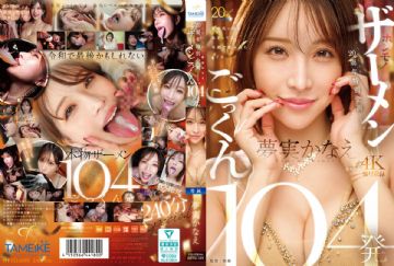 MFYD-099 TAMEIKE 20th Anniversary Special Project. Yumemi Kanae Swallows 104 Loads Of Real Semen