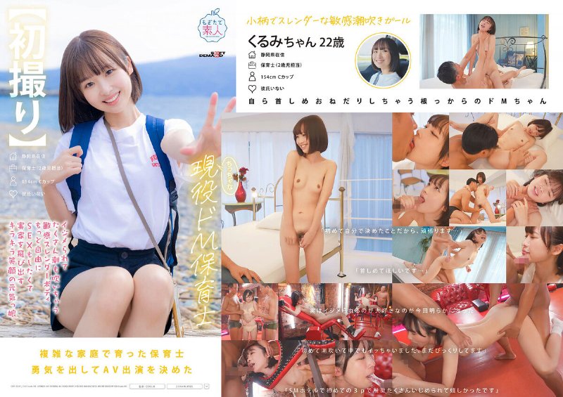 yesjav101.com-MOGI-146 【初撮り】ちっちゃな現役ドM保育士 イジメられてたくさん潮も吹いちゃう敏感スレンダーボディ もっと自由にSEXをしたくて実家を飛び出すキラキラ笑顔の元気っ娘 22歳 石川くるみ