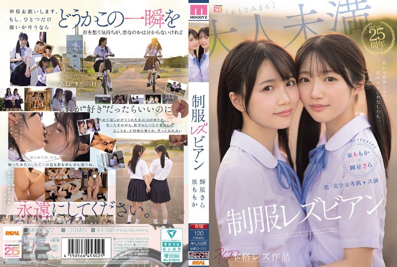 yesjav101.com-MIRD-272 超・美少女専属【初本格レズ作品】共演 制服レズビアン 変わる世界の中で、変わらないわたしたち。 泉ももか 輝星きら